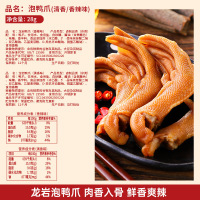 香辣味 10包+清香味4包 龙岩泡鸭爪鸭掌熟食福建特产卤味鸭脚小零食小吃休闲食品批发辣味