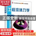 工程流体力学