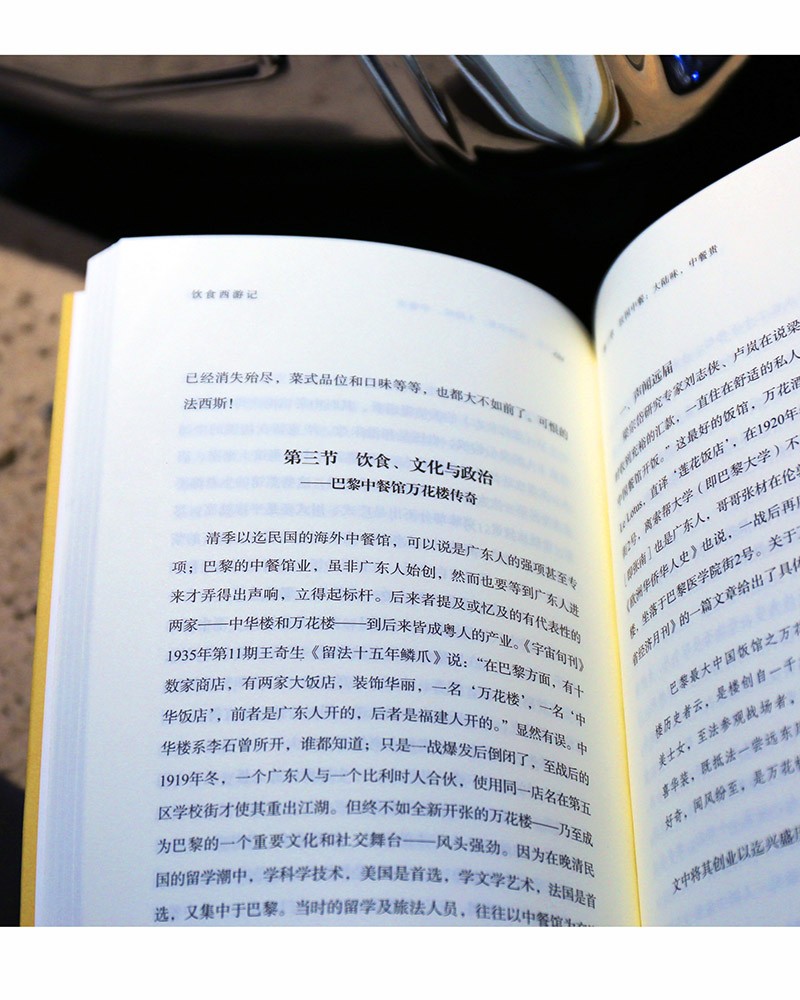 [醉染正版]饮食西游记 晚清民国海外中餐馆的历史与文化 周松芳 著 中华饮食文化书籍 民国太太的厨房 生活书店知味系列高清大图