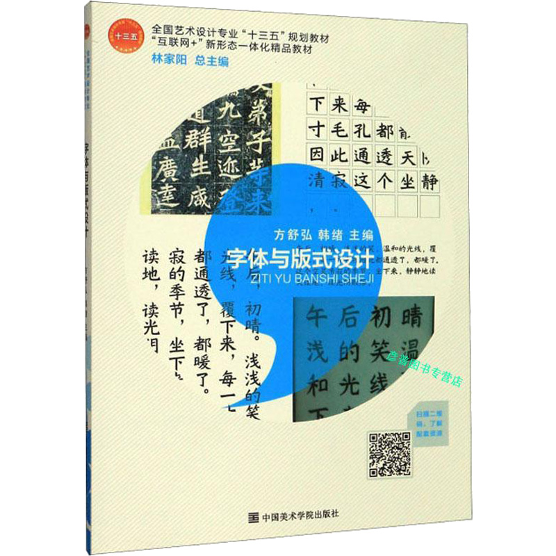 醉染图书字体与版式设计9787550319165高清大图