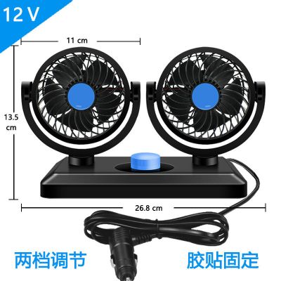 车载风扇12V电风扇双头24v货车风扇大风汽车风扇面包车用4寸风扇 双头蓝色12V