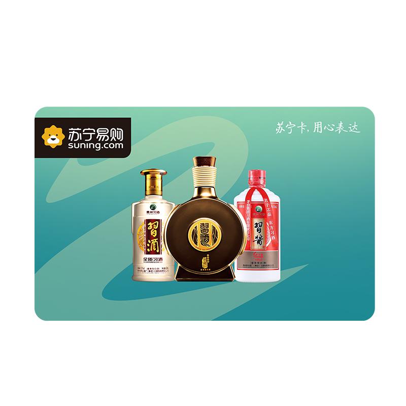 【苏宁卡】苏宁习酒卡（电子卡）苏宁易购储值卡/礼品卡/购物卡/充值卡/福利卡/提货卡/预付卡/易购卡/云商卡/苏宁礼品卡