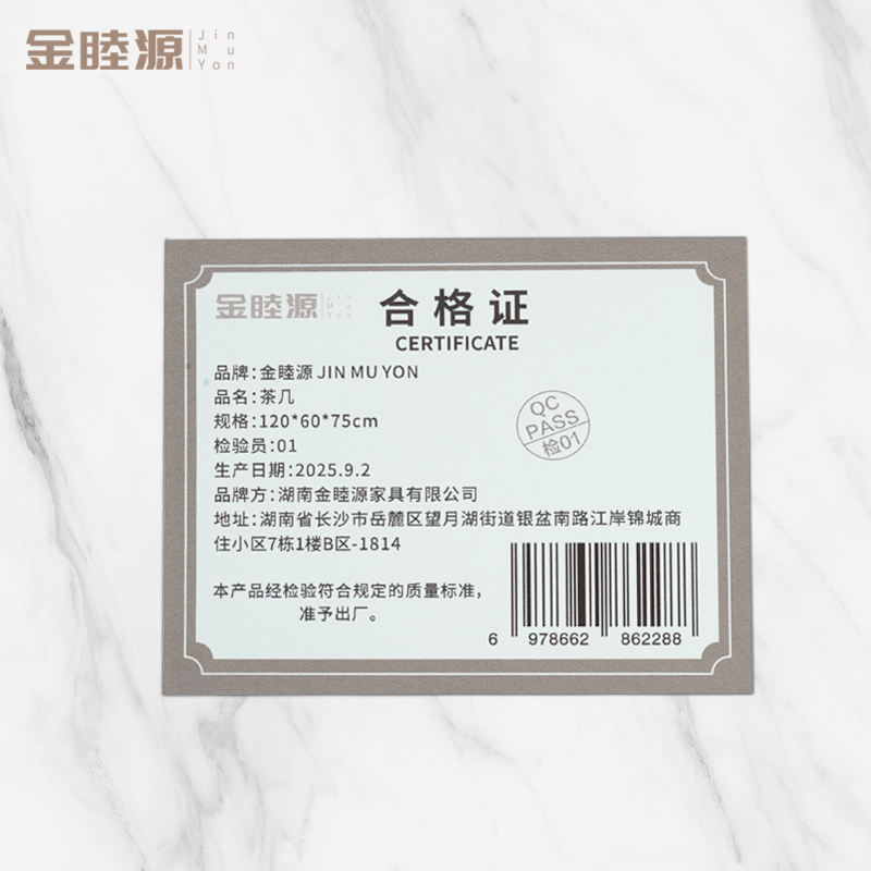 金睦源 JIN MU YON 茶几 120*60*75cm 个高清大图