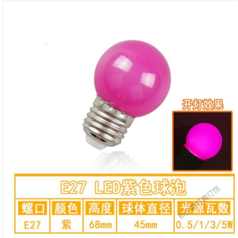 苏宁放心购 E27螺口1W瓦七彩LED户外室内装饰红橙绿白蓝紫色节能彩色灯泡