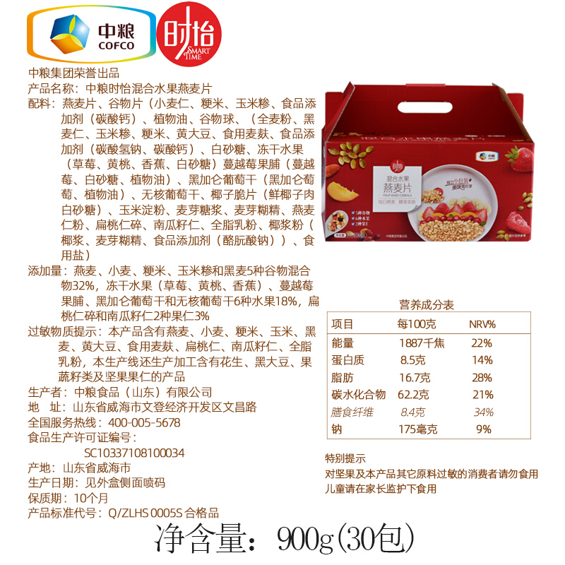 中粮麦片时怡混合水果燕麦片900g礼盒装