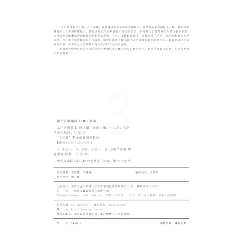 水产养殖技术 顾洪娟 淡水鱼类增养殖技术 商品鱼虾蟹类贝类增养殖技术书籍 海蜇池塘养殖技术 海蜇皮加工质量 海鱼海产品
