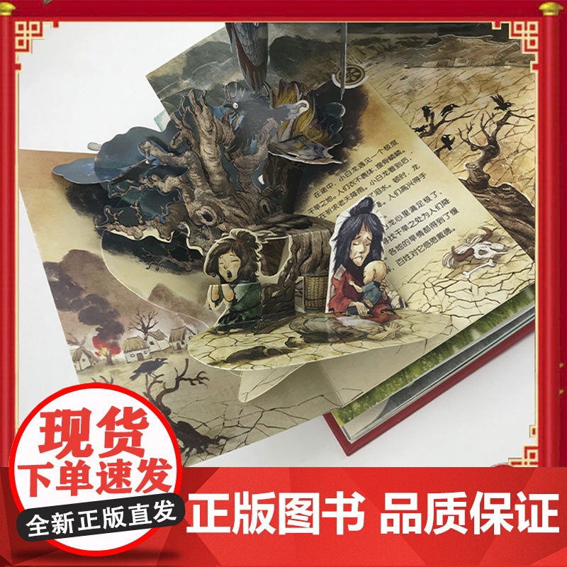 新版十二生肖立体书好好玩3d立体翻翻书祖先的智慧典藏立体绘本3-6周岁宝宝礼品书岁每个孩子的吉祥物生肖的来历图画书籍玩具高清大图