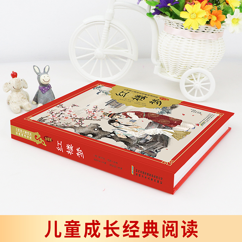 [醉染正版]红楼梦 小树苗儿童成长经典阅读宝库注音精装珍藏版3-6-9岁儿童经典国学启蒙认知一二三年级小学生课外阅读书籍高清大图