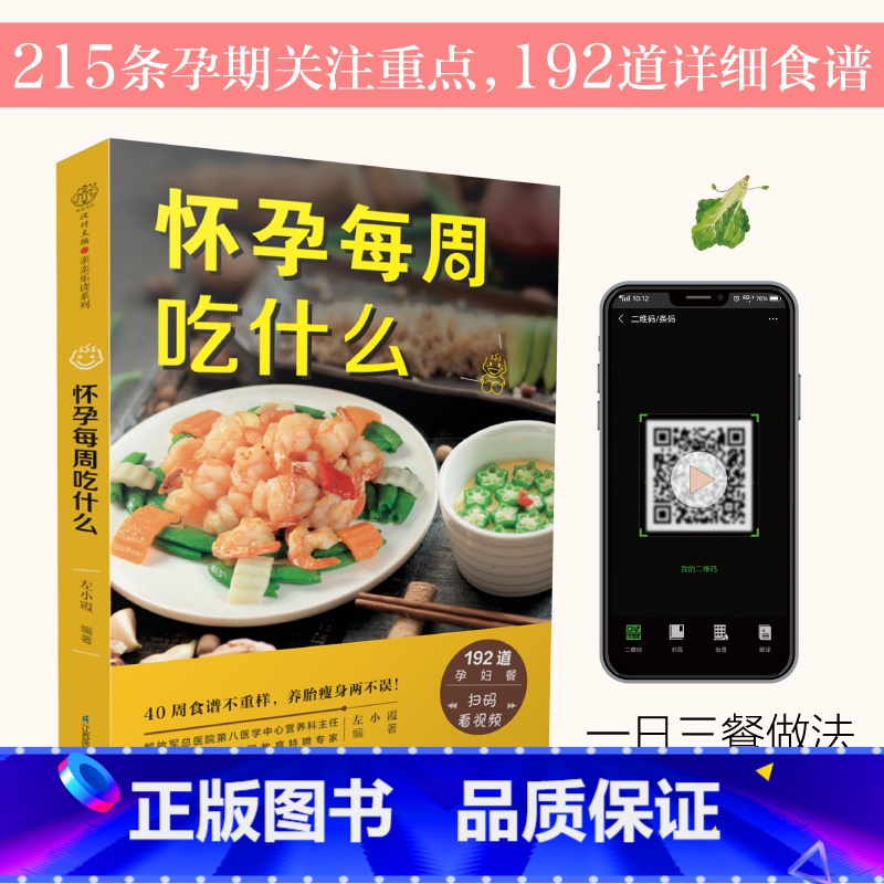 怀孕一天一页+怀孕每周吃什么 【正版】怀孕每周吃什么 孕妇食谱孕妇食谱营养三餐菜谱 大全孕期食谱家常菜孕妇餐食谱孕妈书籍