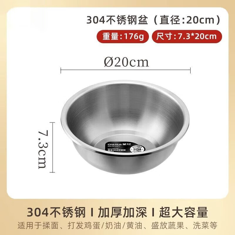 茶花304不锈钢厨房专用汤盆菜盆加厚食品级材质防摔洗菜盆面盆 20cm036109