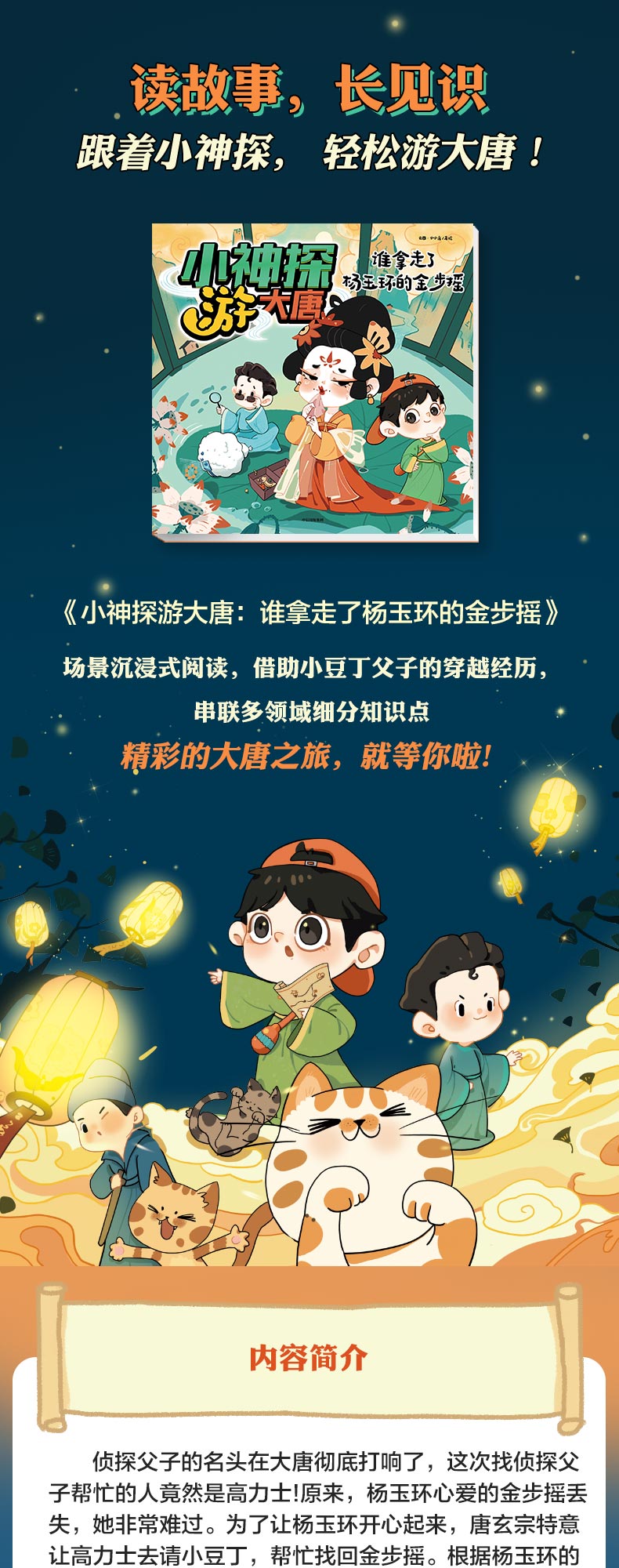 小神探游大唐 谁拿走了杨玉环的金步摇