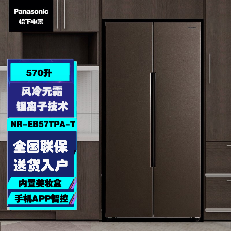 松下NR-EB57TPA-T 超薄可嵌入对开门570升 app智控银离子风冷无霜 内置美妆盒【钻光棕】展示柜