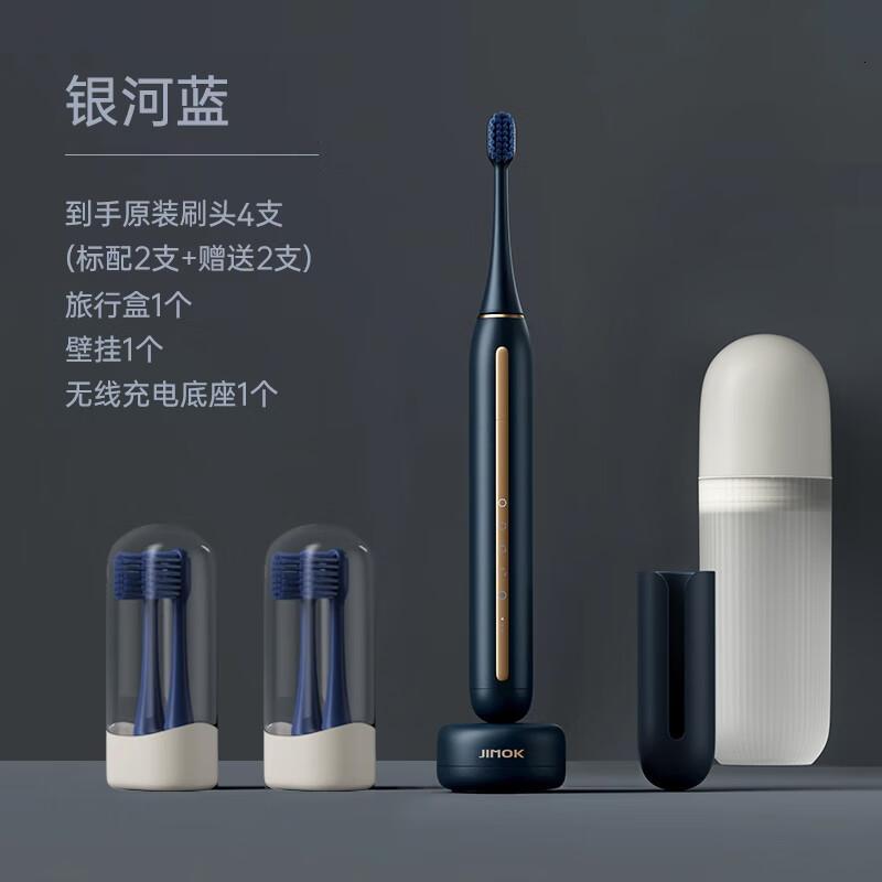 锦美客(JIMOK)德国电动牙刷情侣男女士成人牙刷充电式声波全自动款银河蓝【4支刷头+旅行盒】