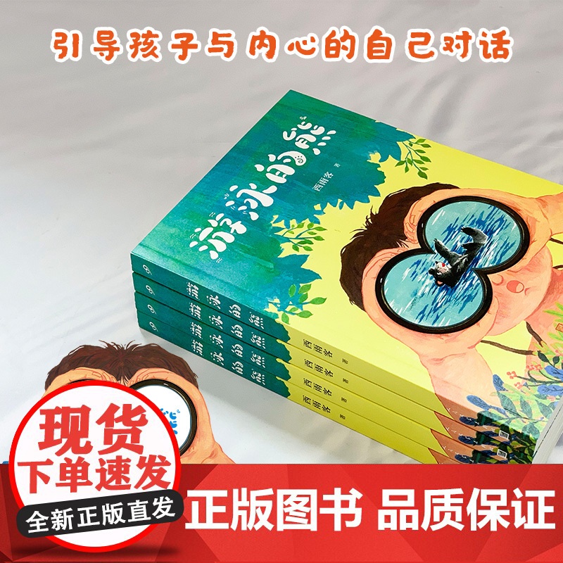 《游泳的熊》2024百班千人六年级暑假阅读小学生课外阅读书籍9-12岁儿童文学小说正版三四五六年级青少年儿童文学成长高清大图