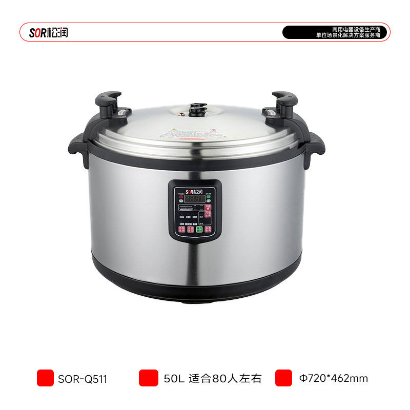 SOR松润 商用台式压力锅 酒店学校医院厨房食堂工地用SOR-Q511电压力锅50L 5KW 80左右