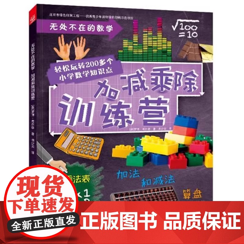 正版童书]无处不在的数学(套装6册)3-6-9岁小学生一二三年级科学启蒙书课外阅读英国小学生都在看的STEM教育标志性数高清大图