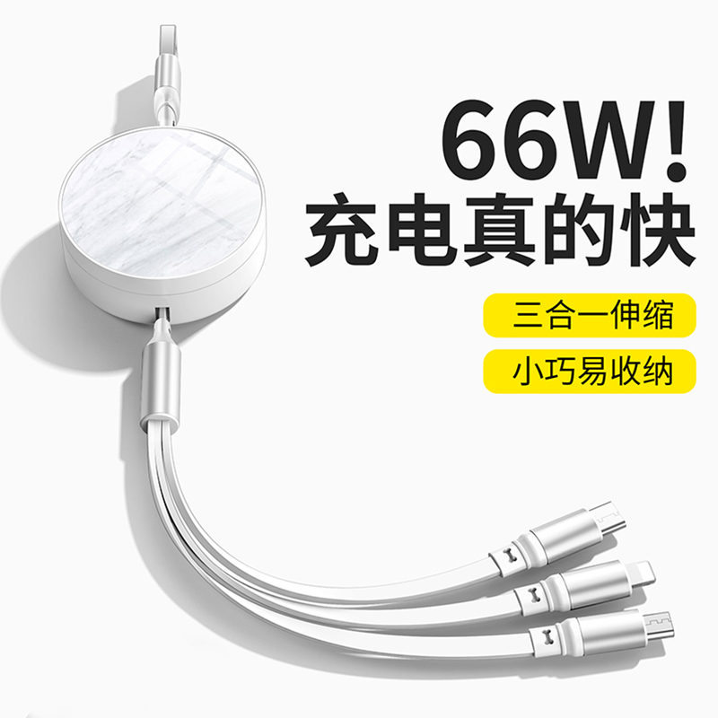 茁泥 S13 66W快充伸缩一拖三数据线 白色高清大图