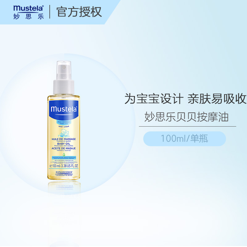 妙思乐(Mustela)婴儿儿童按摩油100ml婴童润肤高清大图