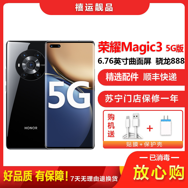 [二手95成新]荣耀Magic3 亮黑色 8G+256G 全网通安卓手机7.9英寸曲面屏骁龙888双卡拍照娱乐5G手机