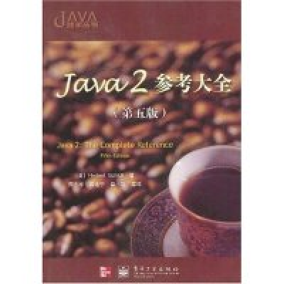 11Java2参考大全(第5版)/JAVA技术丛书978750538406422