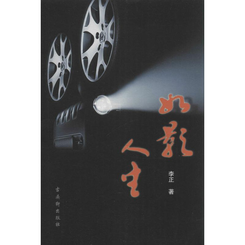[M]如影人生-9787554601778高清大图