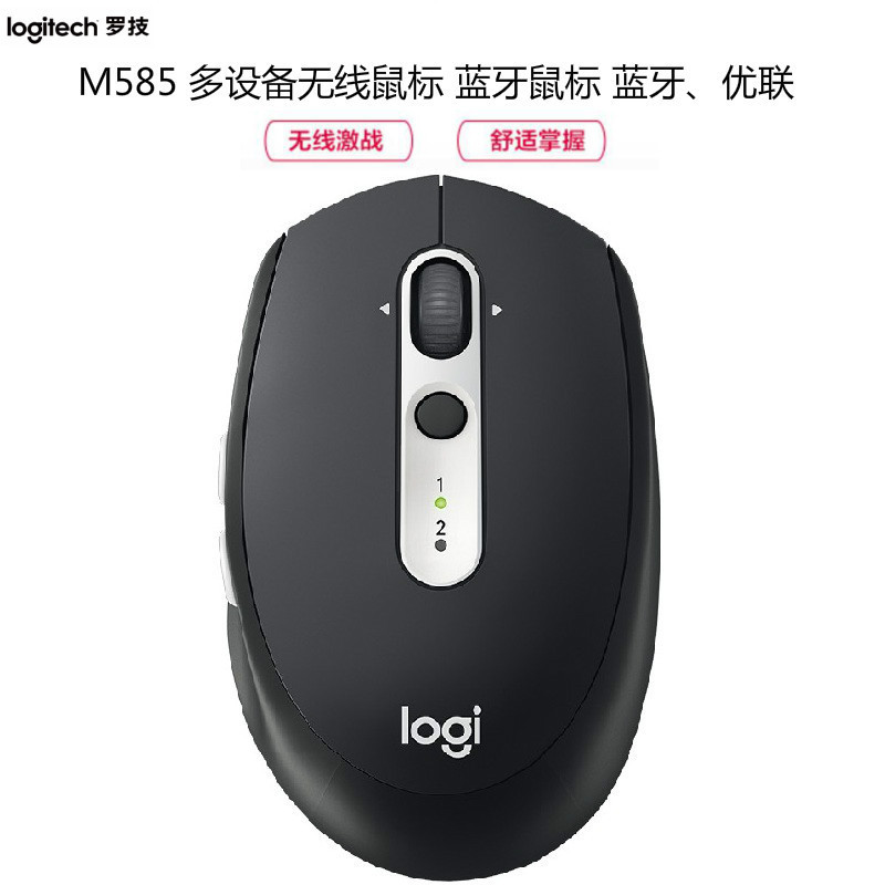 罗技(Logitech)(LH)M585 多设备无线鼠标 蓝牙鼠标 蓝牙、优联