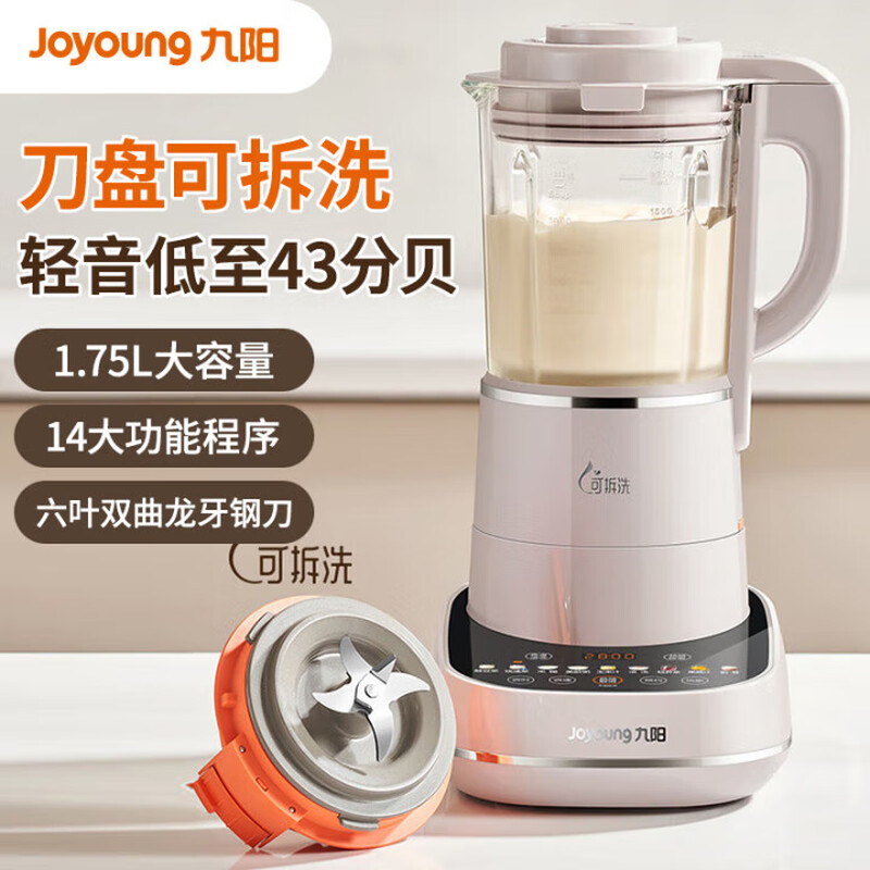 九阳轻音破壁机可拆洗家用全自动榨汁豆浆机降噪高温清洗1.75L五谷杂粮3-5人热烘除菌P660