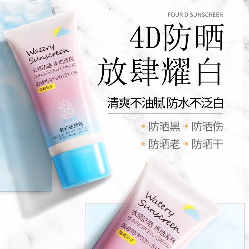 韩纪 水感防晒霜50g 男女士学生军训晒后修护SPF35PA+++面部全身户外紫外线隔离乳霜