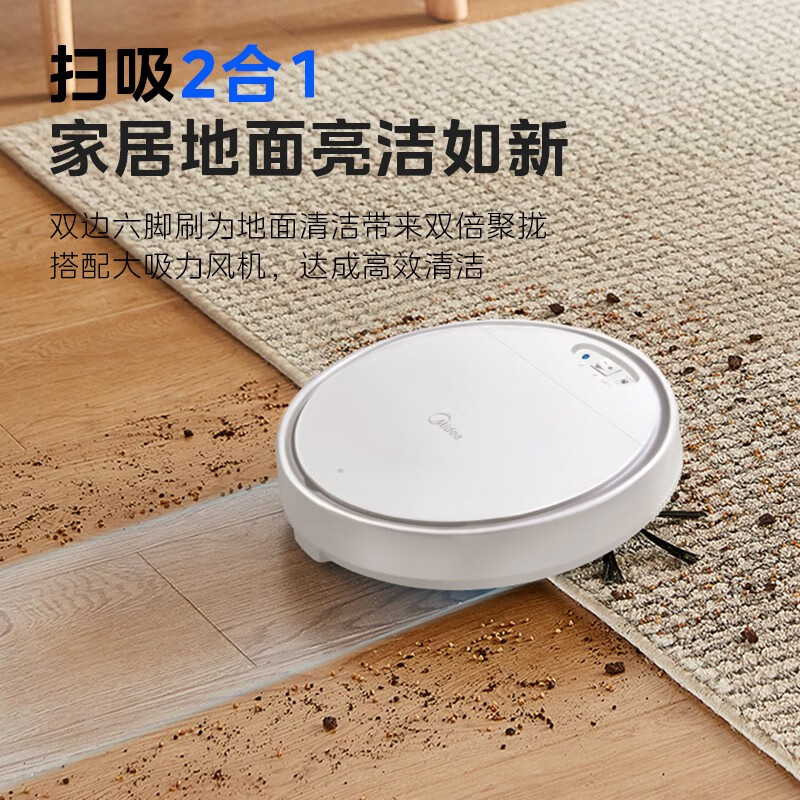 美的(Midea)扫地机器人 家用智能障碍检测扫吸二合一 低躁运行 低耗长续航扫地机LJ-S8高清大图
