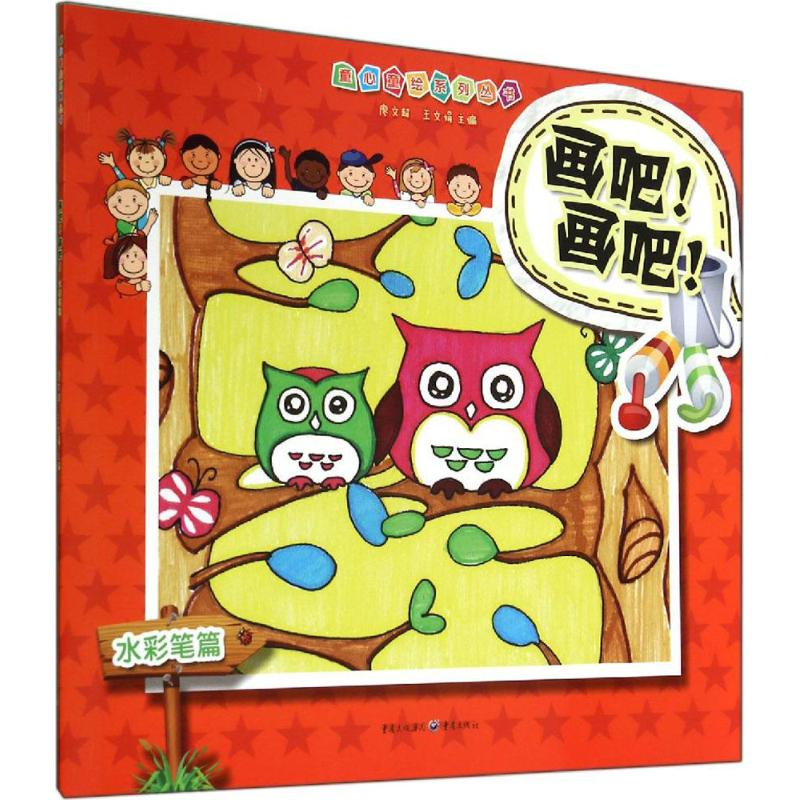 【M】画吧!画吧!-9787229084448