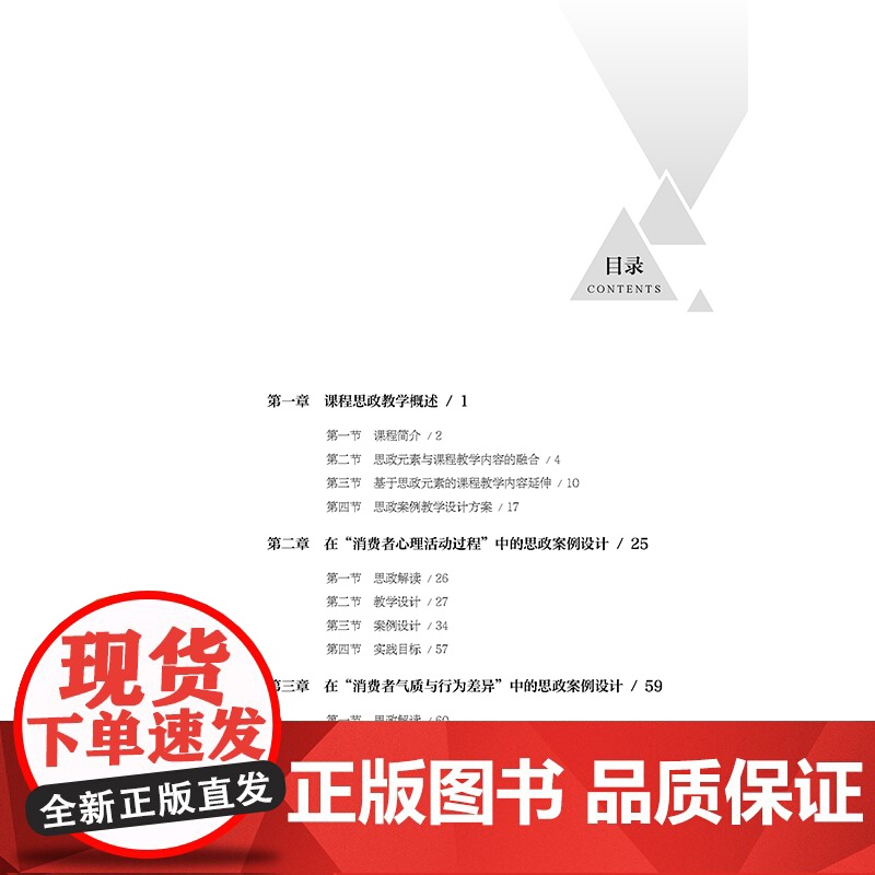 服装消费心理学课程思政案例教程服装消费心理学课程思政类教材高清大图