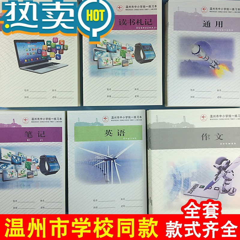绿彩虹光温州市中小学生统一练习本簿32K加厚作业本子拼田拼音田米字格田字格本写字本方格数学英语语文大作文通用格 拼田10