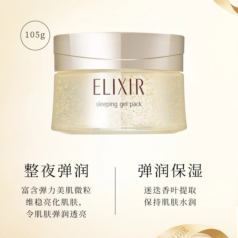 怡丽丝尔 纯肌净白晶润睡眠面膜 105g