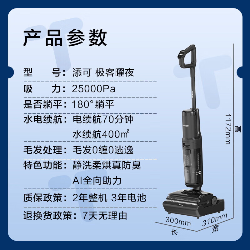 添可芙万极客曜夜版AI真助力[祛顽渍 14天无异味 25Kpa暴风吸]0缠毛躺平洗地机吸拖一体扫地机器人高清大图