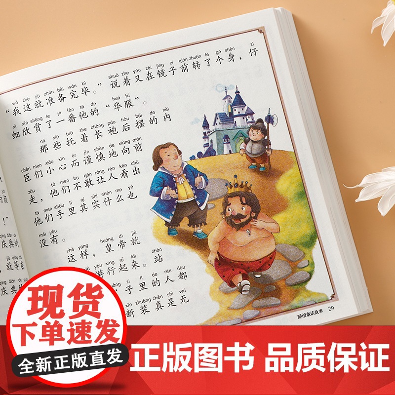 全3册睡前故事365夜故事小故事大道理有声伴读彩图注音版儿童成长经典小学生书课外阅读书籍绘本儿童故事书早教拼音读物幼儿园高清大图