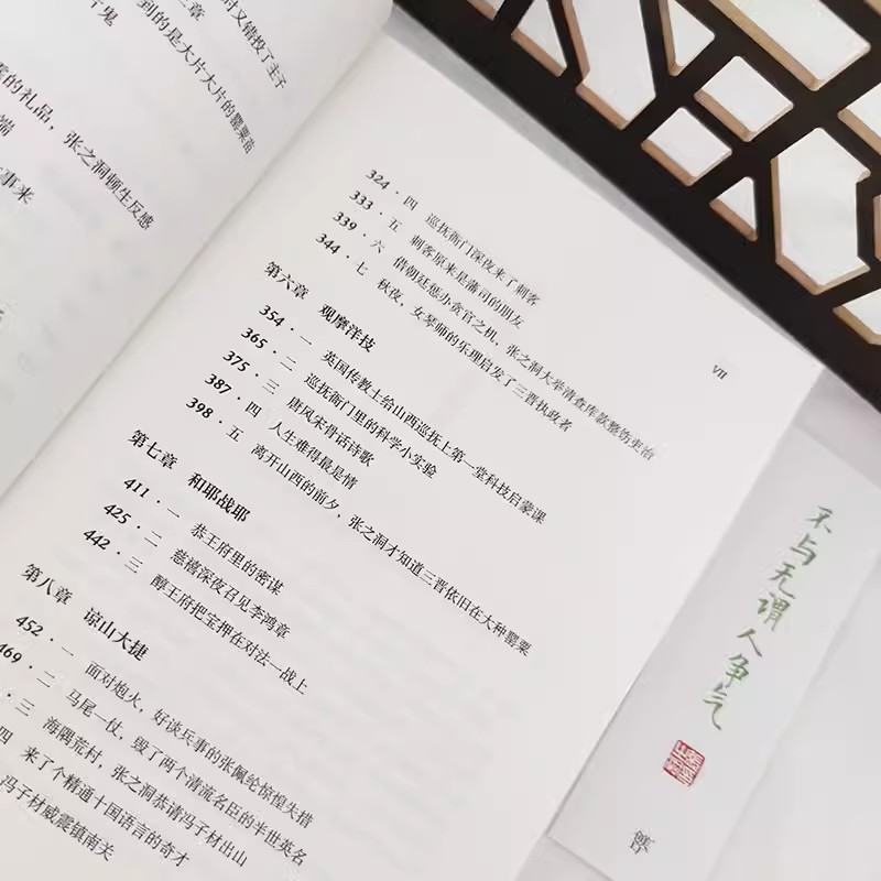 [醉染正版]唐浩明晚清三部曲张之洞全新修订版全3册唐浩明经典历史小说 中国式处世智慧官场生存哲学书 姚雪垠长篇历史小说奖高清大图