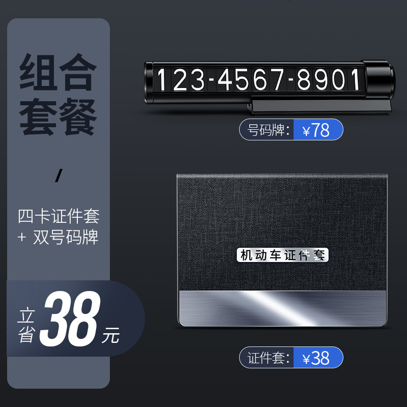 [补贴10%]驾驶证皮套驾照网红机动车行驶证一体女创意二合一超薄卡包保护套 机动车套[4卡位]+合金停车牌★组合高清大图