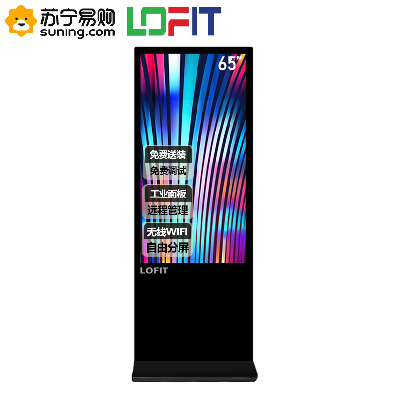 洛菲特(LOFIT)65英寸立式落地广告机智能网络数字标牌多媒体竖屏播放显示器一体机LFTD65GL1