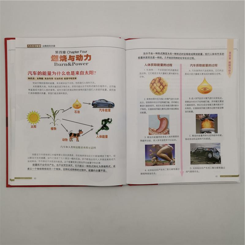醉染图书汽车科学解密:会跑的科学课9787111617242高清大图