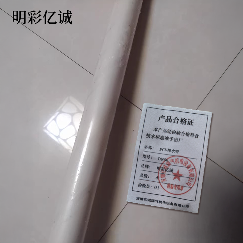 明彩亿诚 PCV排水管 DN50 米高清大图