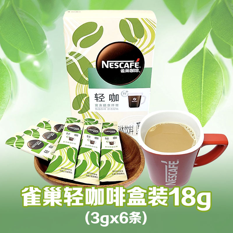 nescafe雀巢咖啡轻咖盒装18g6条3g富含膳食纤维甄选黑咖啡醇香