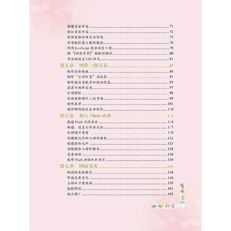 正版新书]创建网站晶辰创作室9787110096406图片