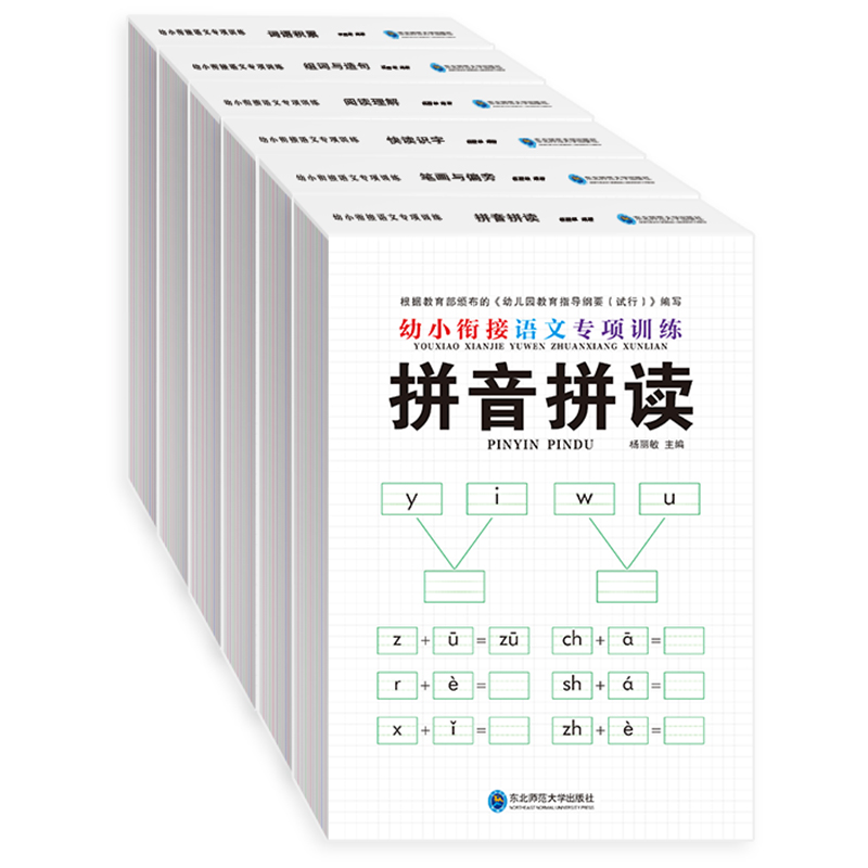 语文专项训练[6册] [正版]幼小衔接语文专项训练全套6册拼音拼读笔画与偏旁快速识字词语积累组词与造句阅读理解幼儿启蒙认高清大图
