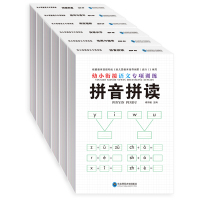 语文专项训练[6册] [正版]幼小衔接语文专项训练全套6册拼音拼读笔画与偏旁快速识字词语积累组词与造句阅读理解幼儿启蒙认