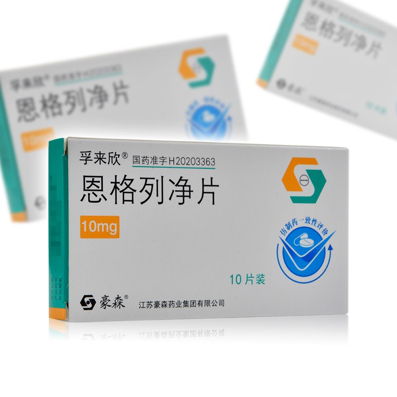 豪森恩格列净片10mg10片治疗2型糖尿病视频