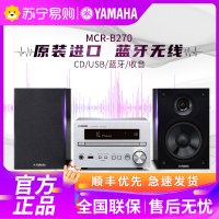 Yamaha/雅马哈 MCR-B270客厅书房HIFI组合套机CD蓝牙收音音箱音响