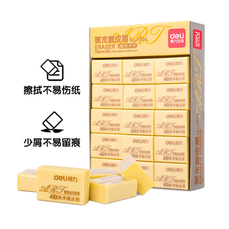 得力7534 学生橡皮擦 绘画4B黄色美术绘图考试橡皮 学生文具学习用品 30块