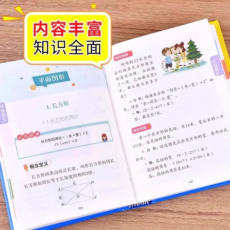 小学生全功能字典彩图版 小学通用 [正版]小学数学公式大全小学数学公式定律手册人教版全解词典1到6年级数学知识小学生一二高清大图