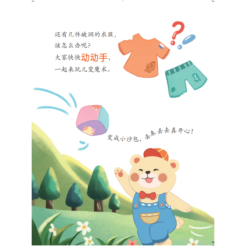 正版新书]小熊会省钱刘鹤9787557891404高清大图