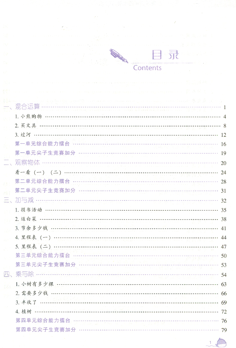 [正版]2024秋 尖子生题库三年级数学上册北师版 辅导书三年级数学上册辅导学习练习册BS版小学数学同步学习资料书辽宁高清大图